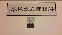 Iamc (hong Taiji Quan & Kung Fu Wushu)